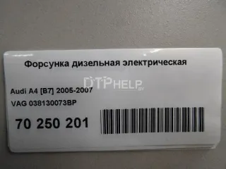 038130073BP Форсунка дизельная электрическая Seat Ibiza 4 Арт AM70250201, вид 6