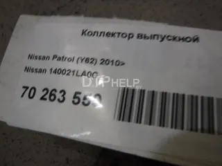 140021LA0C Коллектор выпускной Infiniti QX80 1 Арт AM70263550, вид 5
