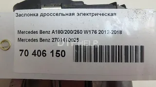 2701410025 Заслонка дроссельная электрическая Infiniti Q50 Арт AM70406150, вид 8