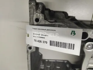 11137621072 Поддон масляный двигателя BMW X5 E70 Арт AM70426370, вид 16