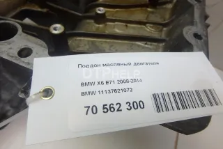 11137621072 Поддон масляный двигателя BMW X5 E70 Арт AM70562300, вид 13
