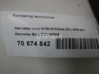 2721402909 Коллектор выпускной Mercedes ML W164 Арт AM70574842, вид 5