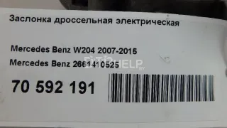 2661410525 Заслонка дроссельная электрическая Mercedes C W204 Арт AM70592191, вид 10