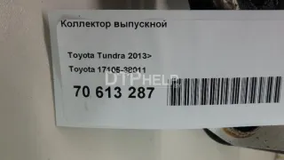 1710538011 Коллектор выпускной Toyota Sequoia 2 Арт AM70613287, вид 6