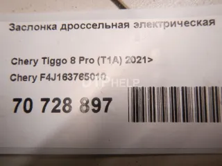F4J163765010 Заслонка дроссельная электрическая Chery Tiggo 8 PRO Арт AM70728897, вид 8