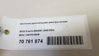 13547516946 Заслонка дроссельная электрическая BMW 7 E65/E66 Арт AM70761874, вид 7