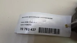 31293736 Заслонка дроссельная электрическая Volvo S80 2 Арт AM70763437, вид 8