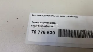 F4J163765010 Заслонка дроссельная электрическая Chery Tiggo 8 PRO Арт AM70776630, вид 8