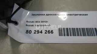 1340054LA0 Заслонка дроссельная электрическая Suzuki SX4 1 Арт AM80294266, вид 9