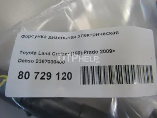 2367030400 Форсунка дизельная электрическая Toyota Land Cruiser 200 Арт AM80729120, вид 7