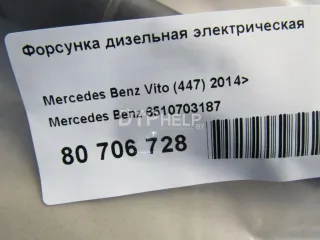 6510703187 Форсунка дизельная электрическая Mercedes Vito W447 Арт AM80738096, вид 6
