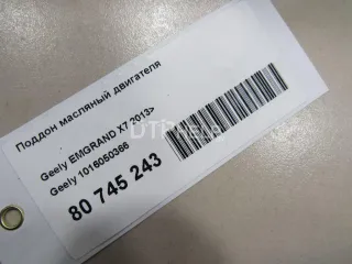 1016050366 Поддон масляный двигателя Geely Emgrand x7 Арт AM80745243, вид 8