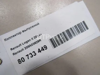 208A03629R Коллектор выпускной Renault Logan 2 Арт AM80892326, вид 10