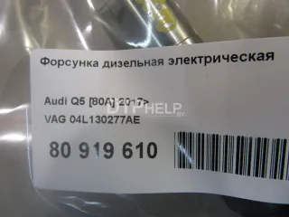 04L130277AE Форсунка дизельная электрическая Volkswagen Tiguan 1 Арт AM80919610, вид 6