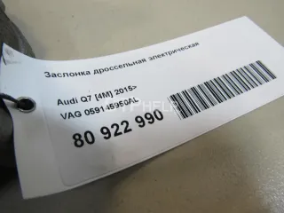 059145950AL Заслонка дроссельная электрическая Volkswagen Amarok Арт AM80922990, вид 9