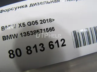 13538571565 Форсунка дизельная электрическая BMW 7 G11/G12 Арт AM80968614, вид 6