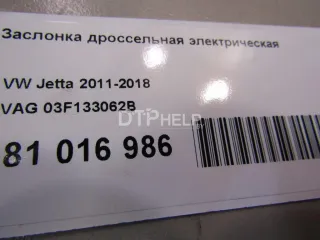 03F133062B Заслонка дроссельная электрическая Seat Leon 3 Арт AM81016986, вид 6