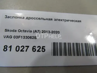 03F133062B Заслонка дроссельная электрическая Seat Leon 3 Арт AM81033354, вид 7