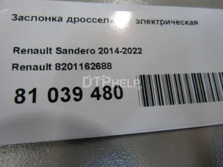 8201162688 Заслонка дроссельная электрическая Renault Logan 2 Арт AM81039480, вид 7