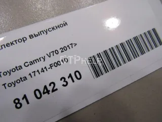 17141F0010 Коллектор выпускной Toyota Camry XV30 Арт AM81042310, вид 7