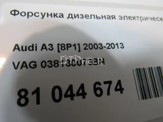 038130073BN Форсунка дизельная электрическая Volkswagen Caddy 3 Арт AM81044674, вид 6