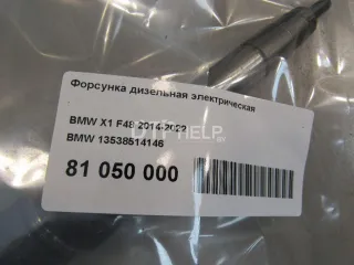 13538514146 Форсунка дизельная электрическая BMW 1 F20/F21 Арт AM81050000, вид 7