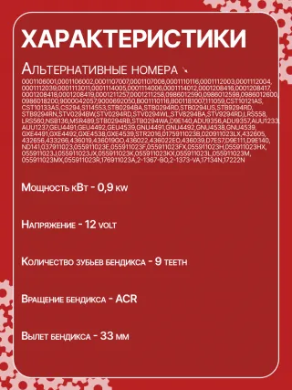 S0062PR,0001106001,0001106002,0001107007,0001107008,0001110116,0001112003,0001112004,0001112039,0001113011,0001114005,0001114006,0001114012,0001208416,0001208417,0001208418,0001208419,0001211257,0001211258,0986012590,0986012598,0986012600,0986018200,9000042057,9000692050,B001110116,B001181007,111059,CST10121AS,CST10133AS,HCP1260,HCP8290,CS294,S114553,STB0294BA,STB0294RD,STB0294US,STB0294ZL,STB9294RD,STB9294RN,STV0294BW,STV0294RD,STV0294WL,STV8294BA,STV9294RD,LRS558,LRS560,NSB136,063720796010,MSR489,STB0294RB,STB0294WAADU9356,ADU9357,AUU1233,AUU1237,GEU4491,GEU4492,GEU4539,GNU4491,GNU4492,GNU4538,GNU4539,GXE4491,GXE4492,GXE4538,GXE4539,STR2016,0175911023B,020911023LX,432605,432656,433266,436019,436022,436039,D7ES7,D9E111,D9E140,ND141,037911023,055911023E,055911023F,055911023FX,055911023H,055911023HX,055911023J,055911023JX,055911023K,055911023KX,055911023L,055911023M Стартер Seat Toledo 1 Арт CS294RG-17, вид 7
