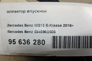 6540902500 Коллектор впускной Mercedes E W213 Арт AM95636280, вид 11