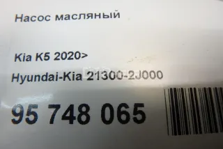 213002J000 Насос масляный Kia K5 3 Арт AM95748065, вид 9