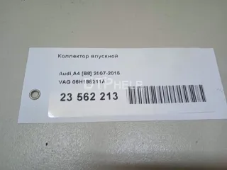 06H198211A Коллектор впускной Audi A5 (S5,RS5) 1 Арт AM23562213, вид 11