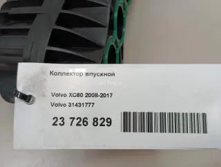 31431777 Коллектор впускной Volvo S80 2 Арт AM23726829, вид 6