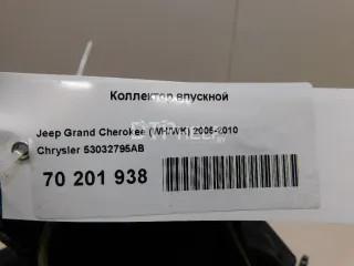 53032795AB Коллектор впускной Jeep Grand Cherokee III (WK) Арт AM70201938, вид 7