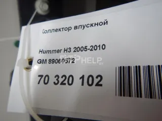 89060572 Коллектор впускной Hummer H3 Арт AM70320102, вид 6