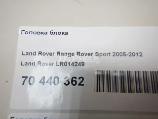 LR014249 Головка блока Land Rover Range Rover Sport 1 Арт AM70440362, вид 18