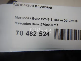 2700900737 Коллектор впускной Infiniti Q50 Арт AM70482524, вид 6
