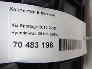 283102B600 Коллектор впускной Kia Soul 1 Арт AM70483196, вид 6