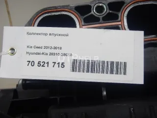 283102B610 Коллектор впускной Kia Ceed 2 Арт AM70521715, вид 6