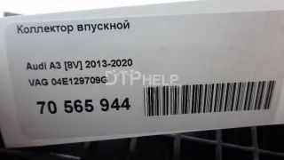 04E129709G Коллектор впускной Seat Leon 3 Арт AM70565944, вид 20