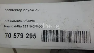283102R000 Коллектор впускной Kia Sorento 4 Арт AM70579295, вид 11