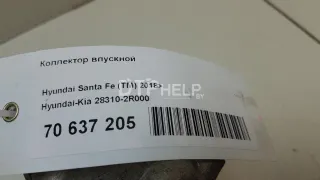 283102R000 Коллектор впускной Kia Carnival 4 Арт AM70637205, вид 14