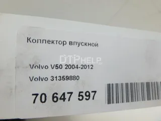 31359880 Коллектор впускной Volvo S40 2 Арт AM70647597, вид 11