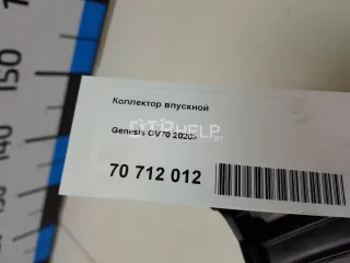 283103N101 Коллектор впускной Genesis GV70 Арт AM70712012, вид 7