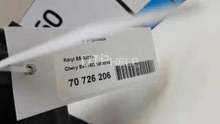 E4T15C1008010 Коллектор впускной Chery Tiggo 7 PRO Арт AM70726206, вид 15