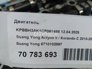 6710102897 Двигатель SsangYong Korando Арт AM70783693, вид 20