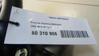94810701011 Насос масляный Porsche Cayenne 955 Арт AM80310905, вид 7
