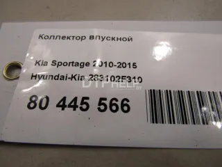 283102F310 Коллектор впускной Kia Sportage 3 Арт AM80445566, вид 9