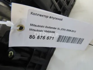 1540A095 Коллектор впускной Mitsubishi Outlander 2 Арт AM80575571, вид 8