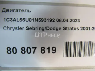  Двигатель Chrysler Sebring 2 Арт AM80807819, вид 17