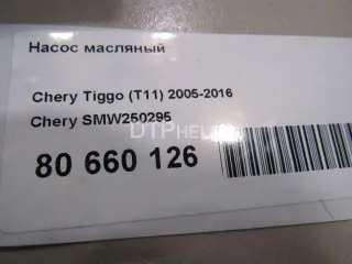 SMW250295 Насос масляный Chery Tiggo t11 Арт AM80811653, вид 5