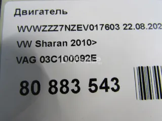 03C100092E Двигатель Volkswagen Tiguan 1 Арт AM80883543, вид 9